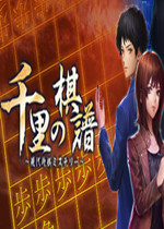 千里的棋谱：现代将棋之谜未加密直装版