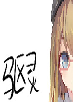 驱灵官方版