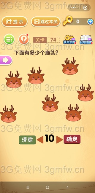 最强大脑闯关第74关【下面有多少个鹿头】答案攻略