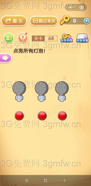 最强大脑闯关第68关【点亮所有灯泡】答案攻略
