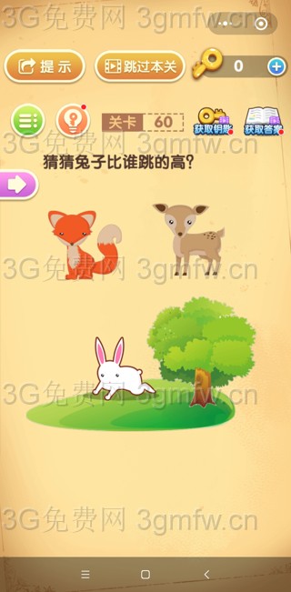最强大脑闯关第60关【猜猜兔子比谁跳的高】答案攻略