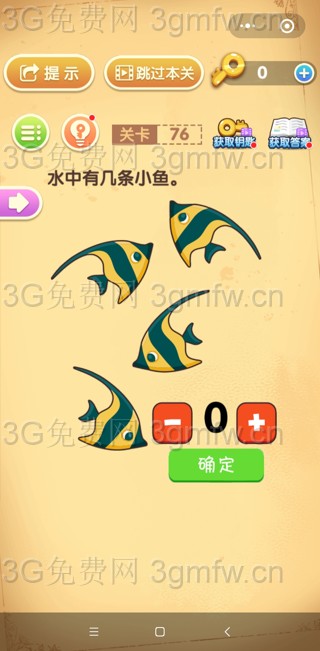 最强大脑闯关第76关【水中有几条小鱼】答案攻略