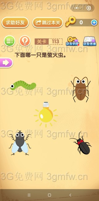 最强大脑闯关第113关【下面哪一只是萤火虫】答案攻略