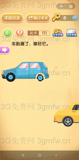 最强大脑闯关第111关【车胎漏了修好它】答案攻略