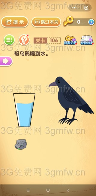 最强大脑闯关第106关【帮乌鸦喝到水】答案攻略