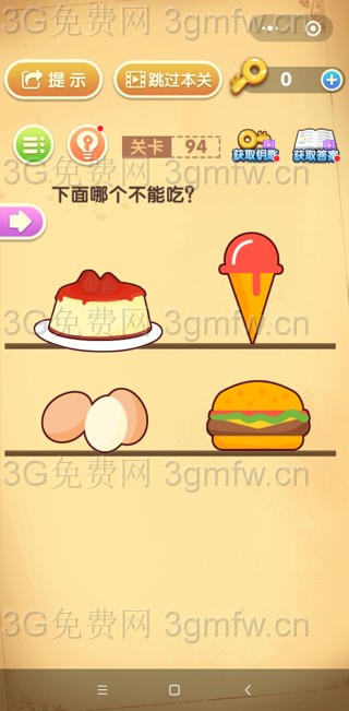 最强大脑闯关第94关【下面哪个不能吃】答案攻略