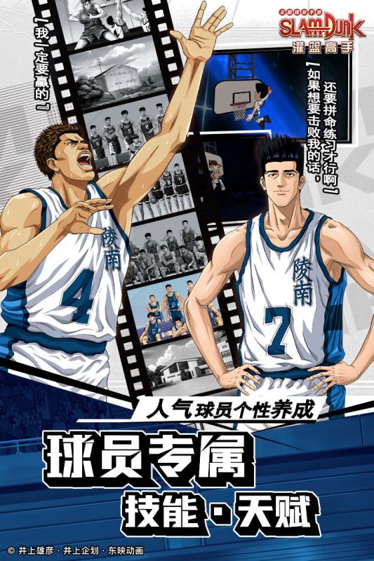 灌篮高手渠道服安卓版