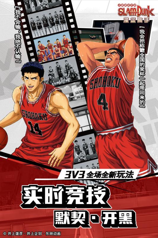 灌篮高手渠道服安卓版