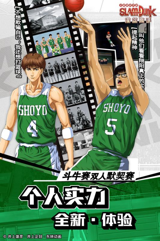 灌篮高手渠道服安卓版