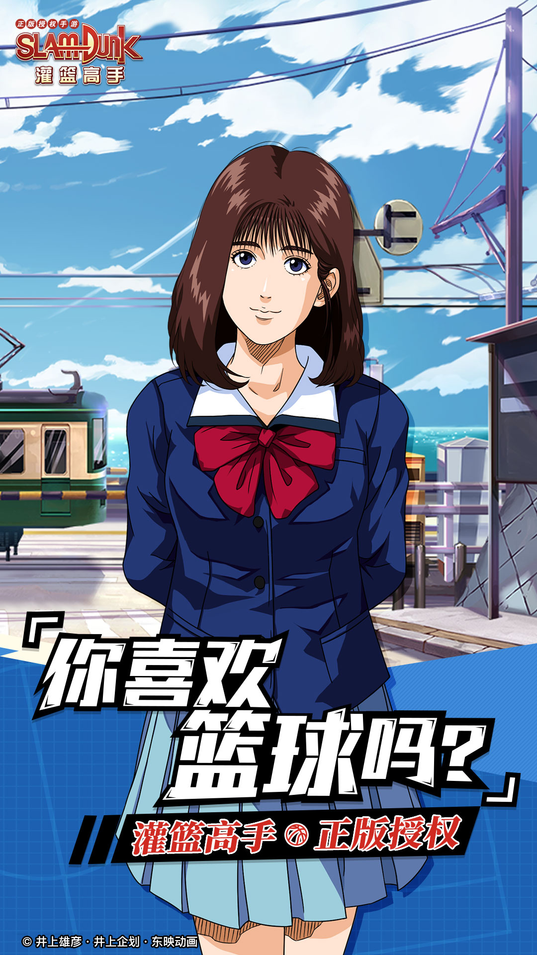 灌篮高手公测版