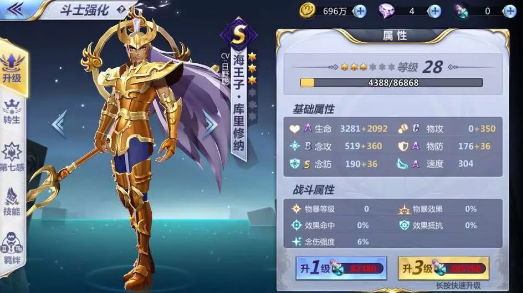 有望上线圣衣三斗士,海王子脸黑,婆爻养成容易,他有点仁慈