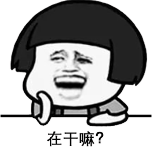 抖音在干嘛幽默回复表情包大全