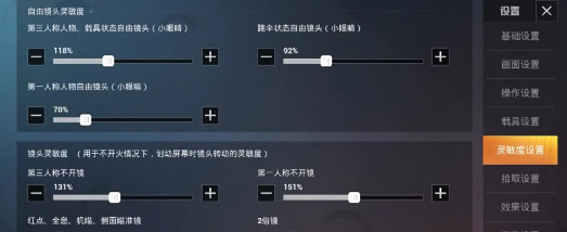 和平精英：灵敏度怎么调，灵敏度调整技巧