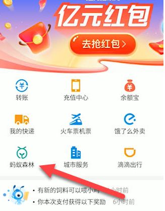 支付宝蚂蚁森林怎么赠送能量？支付宝蚂蚁森林赠送能量方法
