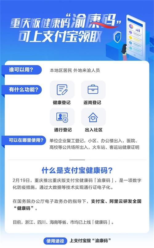 重庆渝康码怎么申请？微信/支付宝申请重庆渝康码方法一览