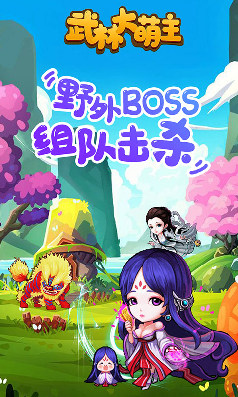 武林大萌主BT版