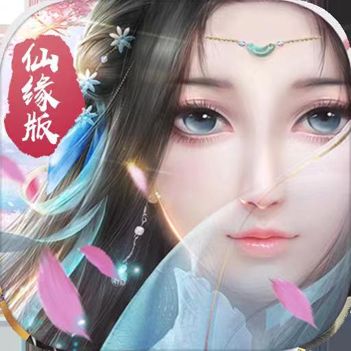 九天仙缘BT版