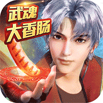 神喻魂器版