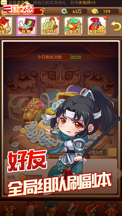 三国之怒破解版