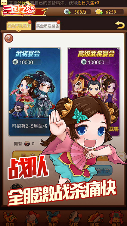 三国之怒破解版