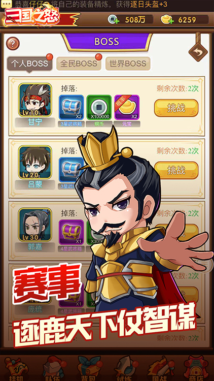 三国之怒破解版