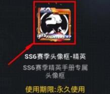 和平精英ss6精英头像框快速获得途径