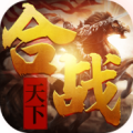 合战天下贺岁版