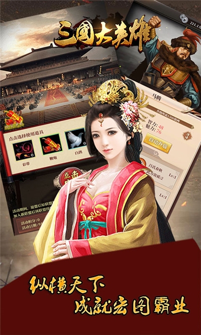三国大英雄BT版
