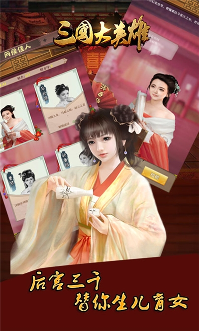 三国大英雄BT版