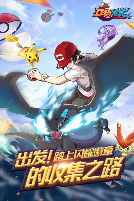 口袋暴龙星耀版