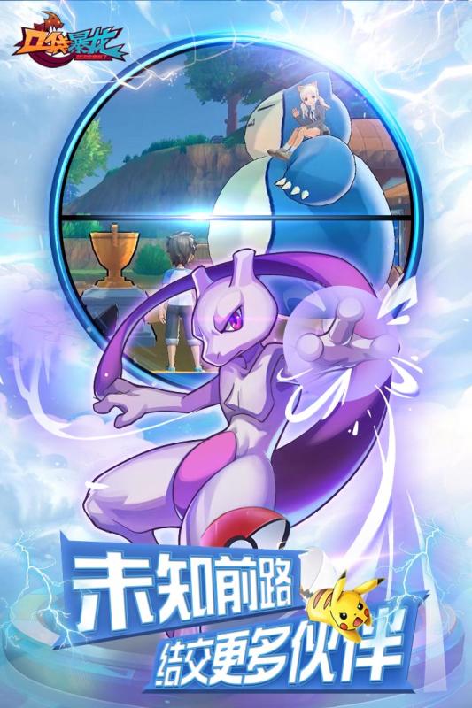 口袋暴龙星耀版