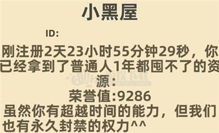 我功夫特牛进小黑屋永久封禁怎么办？永久封禁小黑屋解决方法