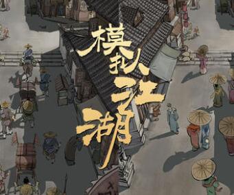 模拟江湖狼人boss打法技巧分享