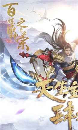 百炼成神之青云宗超V版