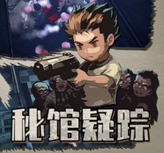 秘馆疑踪官方版