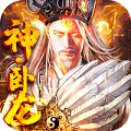 斗战三国志满V版