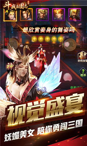 斗战三国志满V版