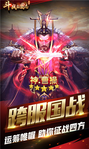 斗战三国志满V版