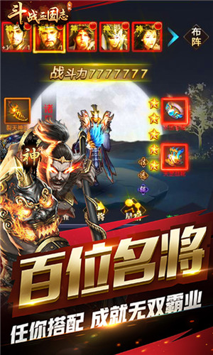 斗战三国志满V版