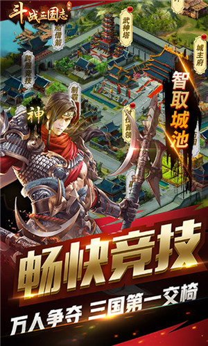 斗战三国志满V版