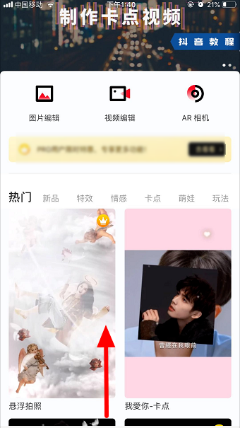 《抖音》天使之翼拍摄图文教程