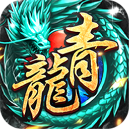 烈焰天下飞升版