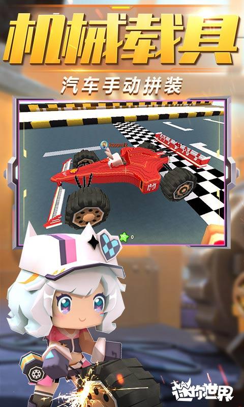 迷你世界安卓免费版