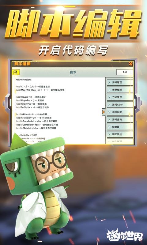迷你世界安卓免费版