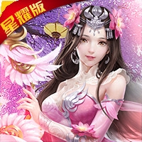 剑侠奇缘星耀版ios最新版