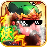 无双魏蜀吴无限版ios版