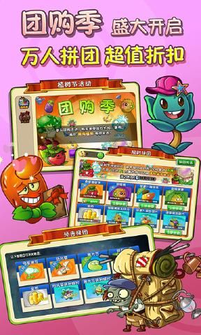 植物大战僵尸2国际ECLISE版