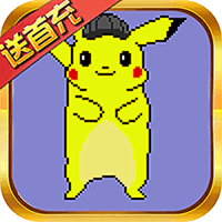 像素大陆送首充版