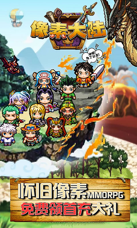 像素大陆送首充满V版