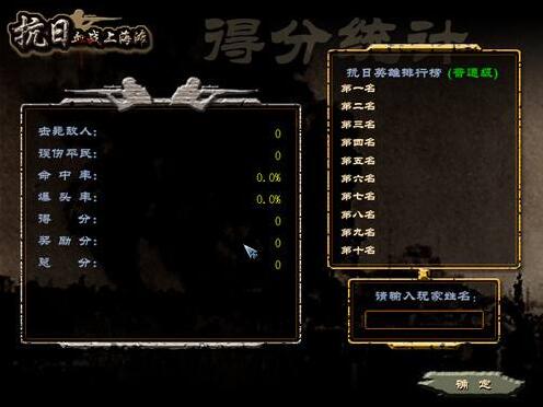 血战上海滩电脑版